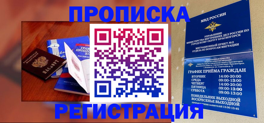 временная регистрация для школы в Баксане