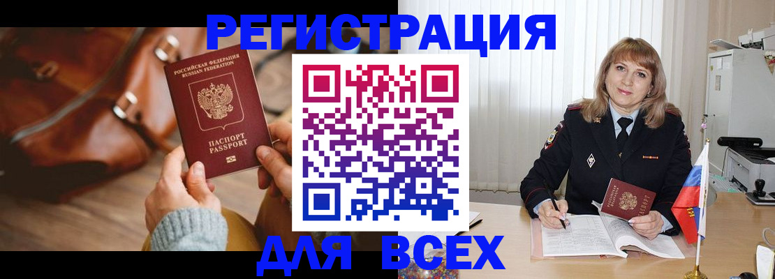 прописка в Баксане