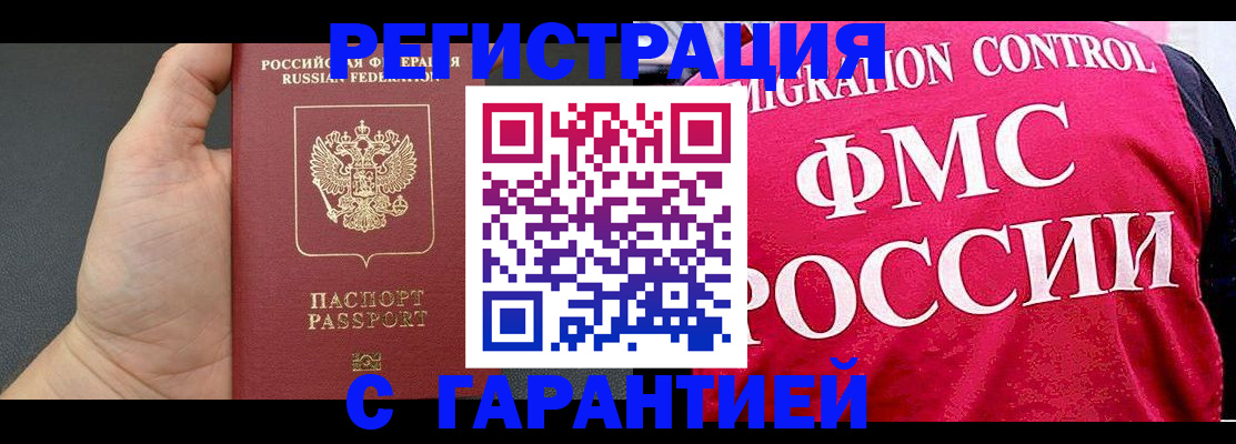 временная регистрация 2025 в Баксане