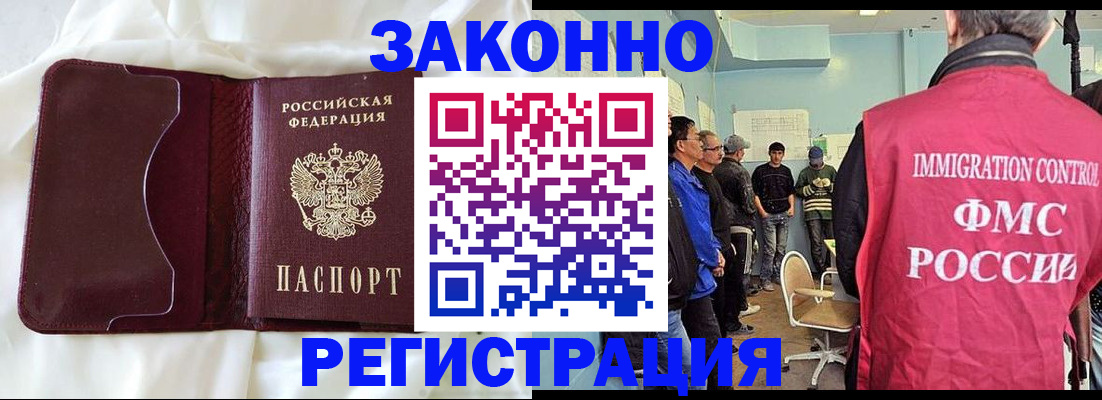 временная регистрация законно в Баксане