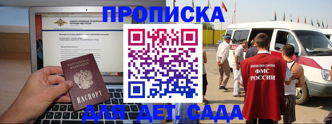 временная регистрация для всех в Баксане