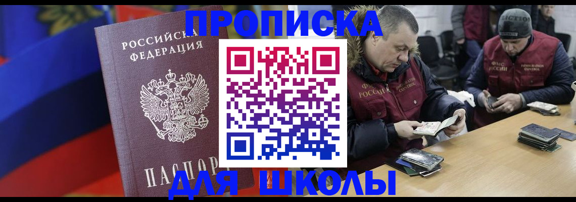 прописка ребенка в Баксане
